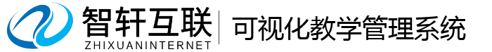 可视化教学管理系统